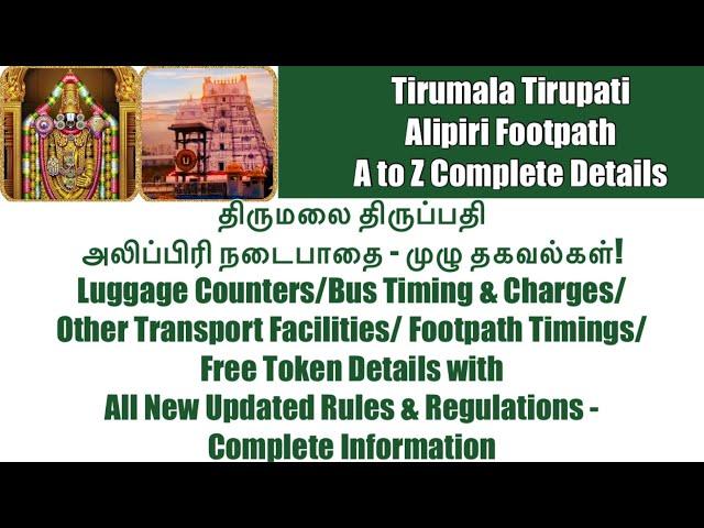 Tirumala Tirupati-Alipiri Footpath with All Recent Updates- A Complete Guide