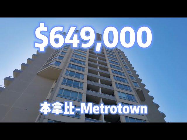 大温本拿比-Metrotown区域-不到$600/平方尺的公寓-1602 6055 Nelson-Virtual Tour-虚拟看房