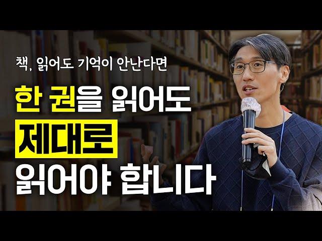 독서할 때 ‘이 방법’은 절대 하지 마세요! 기억에 안 남습니다