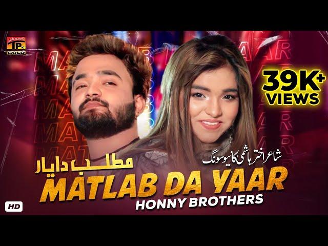 Matlab Da Yaar | Honey Brothers | (Official Video) | Thar Production