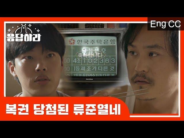 (ENG SUB) (Reply 1988) The reason no one scolds Jung Bong