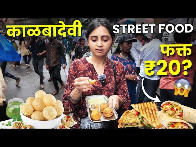 Mumbai मधील सर्वात मोठी खाऊगल्लीKALBADEVI | CSMT Mumbai | Mumbai Street Food | India | Yummy Food