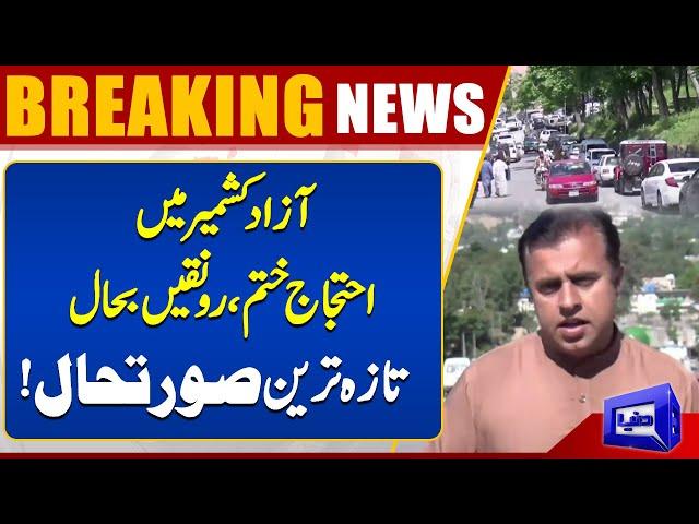 Breaking News..!! Kashmir Protest End |  Azad Kashmir Current Situation | Dunya News