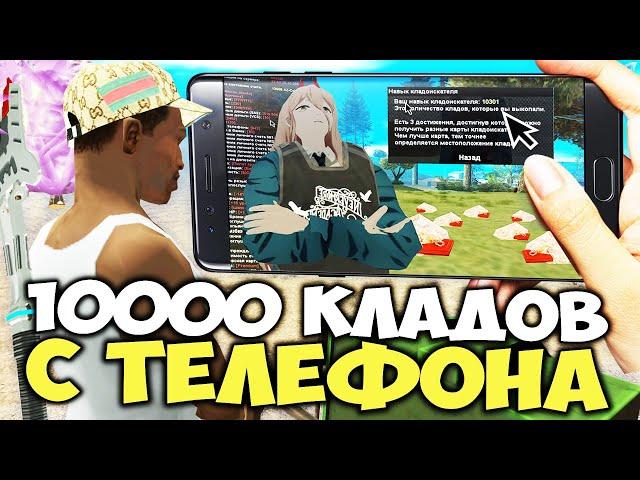 НАШЕЛ 10000 КЛАДОВ ИГРАЯ с ТЕЛЕФОНА / ОБЗОР АККАУНТА на АРИЗОНА РП в GTA SAMP (ARIZONA RP)