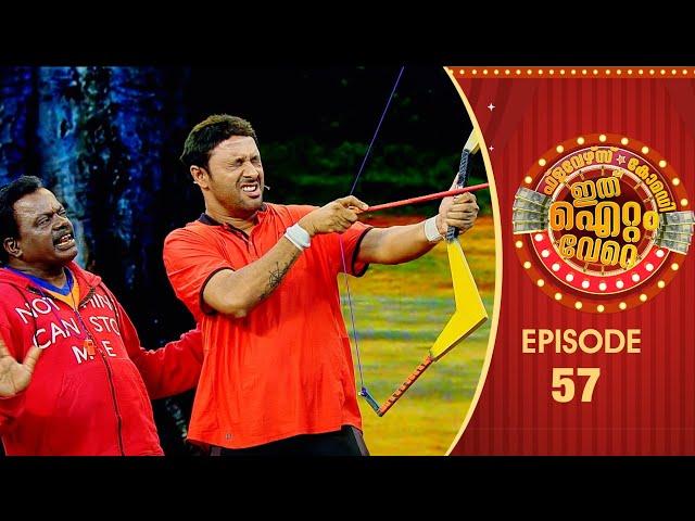 Ithu Item Vere | Comedy Show | Ep# 57