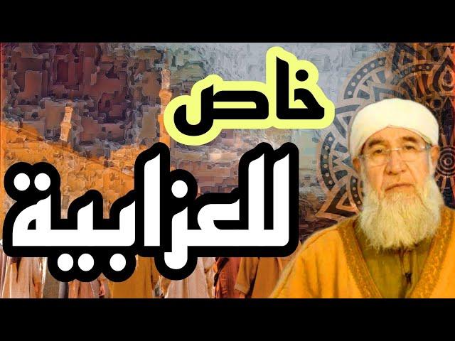 خاص للعزابية فقط مع الشيخ فتحي صافي