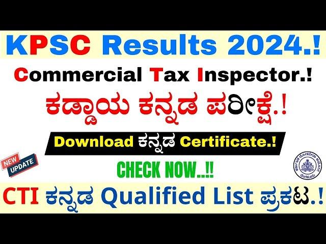 CTI Compulsory Kannada Qualified List | Commercial Tax Inspector Result 2024 | KPSC Results 2024