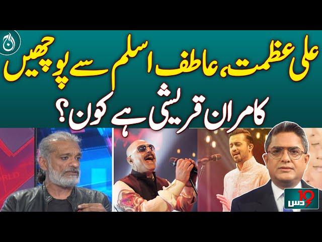 Ask Ali Azmat, Atif Aslam Who Kamran Qureshi Is? - Aaj News