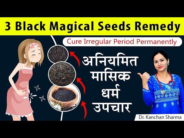 Home Remedy For Irregular Menstrual Cycle In Hindi | Home Remedy For Irregular Periods In Hindi