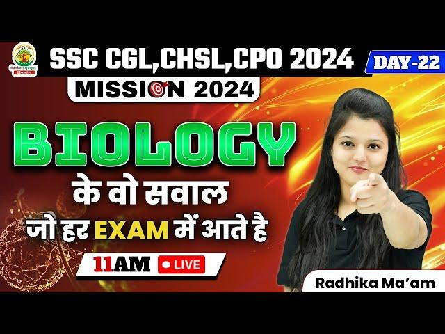 Day 22 | Biology Questions | Biology MCQs For SSC CGL, CHSL CPO SI | Radhika Mam #rankersgurukul