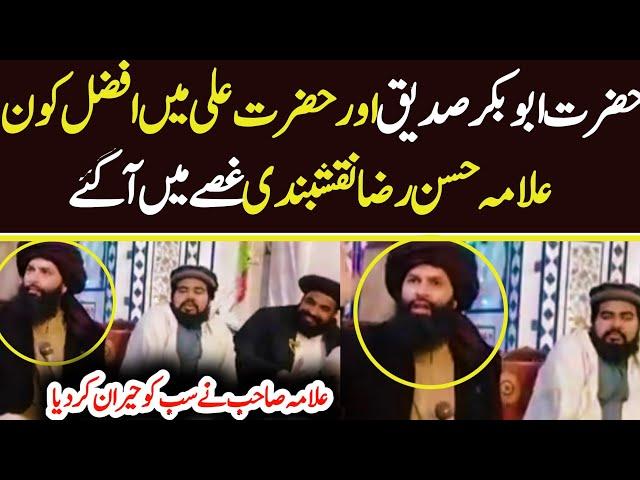 Afzal kon Hazrat Abu Bakar Ya Hazrat Ali || Allama Hassan Raza Naqshbandi Famous Bayan In Jalalpur