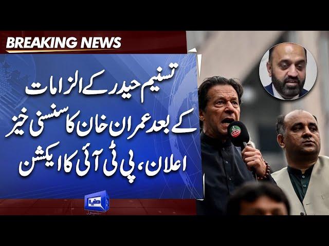 Imran Khan Huge Announcement After Tasneem Haider Allegations | PTI Long March & Sit-in