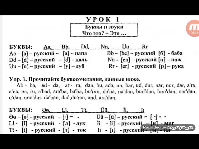 Азербаджанский язык.Урок 1