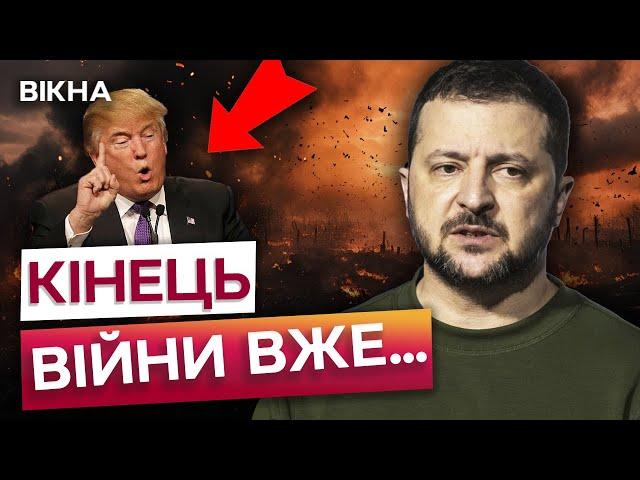 Зеленський ЗАЯВИВ ЦЕ!  ЗАВЕРШЕННЯ ВІЙНИ  можливе ЛИШЕ, ЯКЩО…