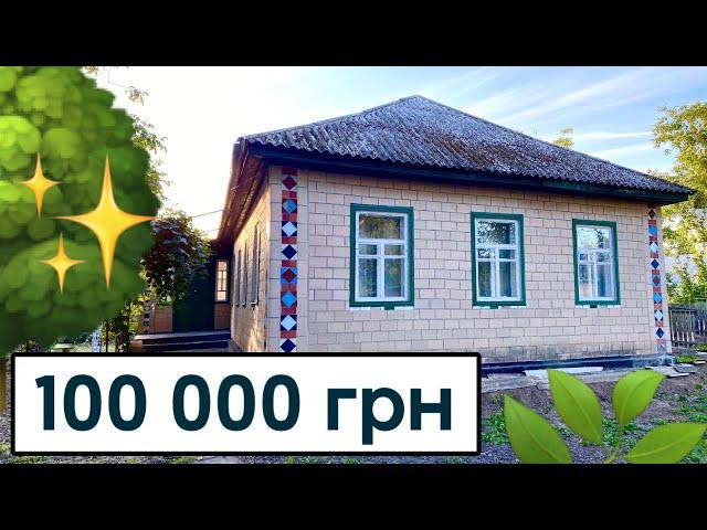 Гарний будинок в селі за 100 000 грн  ГАЗ, вода, опалення. Черкаська обл