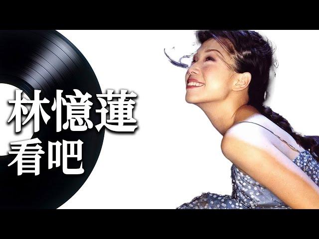 【看吧】林憶蓮 - 動態歌詞 Lyrics Video - 華語經典