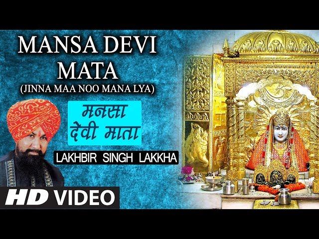 Mansa Devi Mata I Punjabi Devi Bhajan I LAKHBIR SINGH LAKKHA I Full HD Video I T-Series Bhakti Sagar