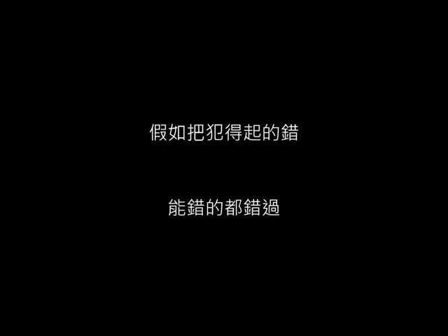 林俊傑 JJ Lin - 可惜沒如果 ( 歌詞/lyrics)