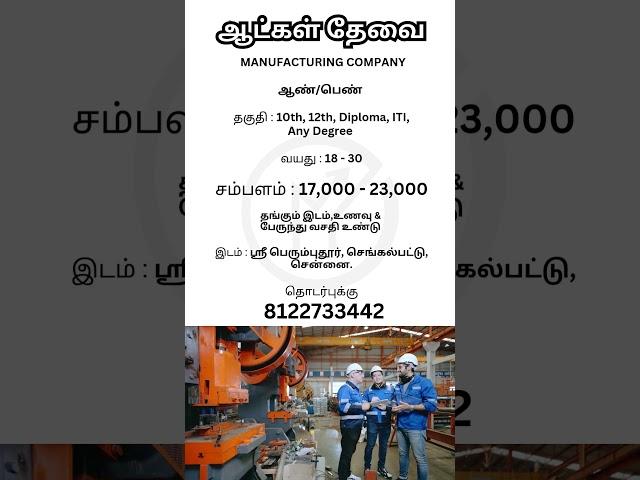 வேலை வாய்ப்பு |  @MakkalJobs  | #chennaijobs #jobsearch #jobseekers #jobs #jobs2024