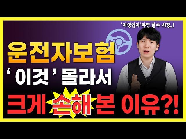 운전자보험 필요성 최저가 추천플랜(자동차부상치료비를 넣는 이유!!)