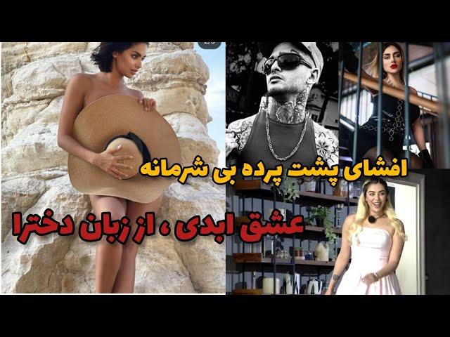ترانه ترکید! افشاگری وحشتناک از پشت صحنه عشق ابدی |حذفیات شوکه‌کننده عشق ابدی لو رفت!