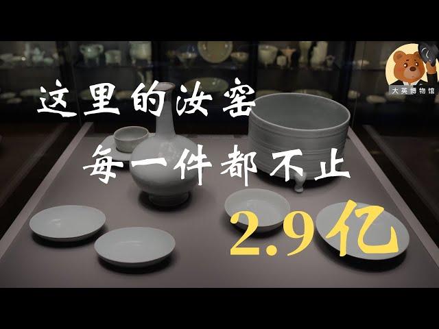 宋代五大名窑之汝窑：天青色等烟雨【大英博物馆大维德基金艺术藏瓷】02