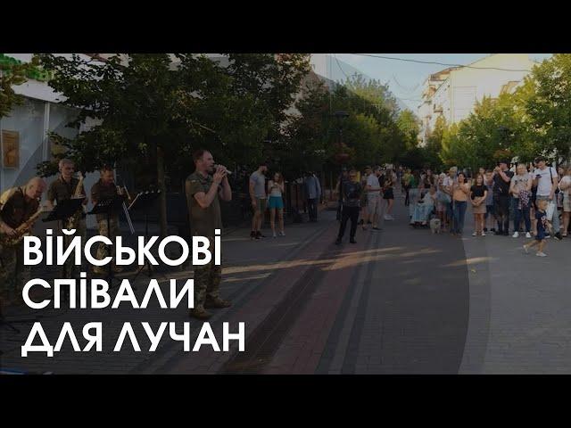 У Луцьку виступали музиканти Військово-музичного центру ЗСУ