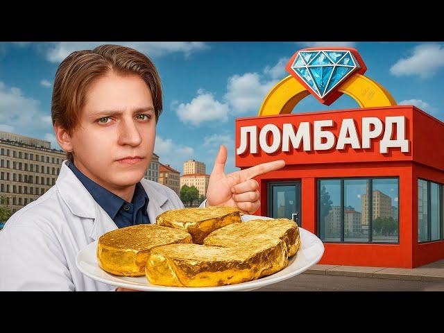 Реально ли Золото на Стейке Настоящее?