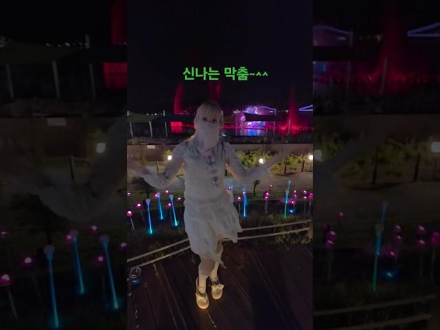 feel 받아서 신나게 흐느적 막춤추는 밤의요정 몸치? 박치? 무아지경 빠른 2배속 댄스!! #탑정호 #음악분수 #댄스타임