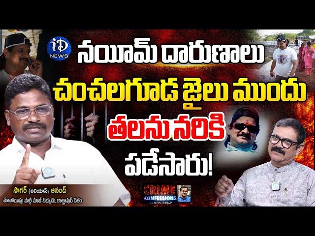 EX-Maoist Sagar Alias Anand Exclusive Interview |Crime Confessions With Muralidhar|iDream Telangana