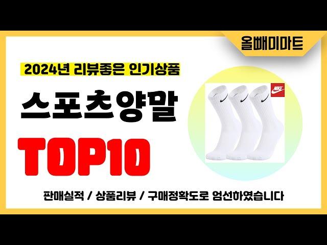 스포츠양말 추천! 2024년 리뷰좋고 역대급 가성비 인기상품TOP10