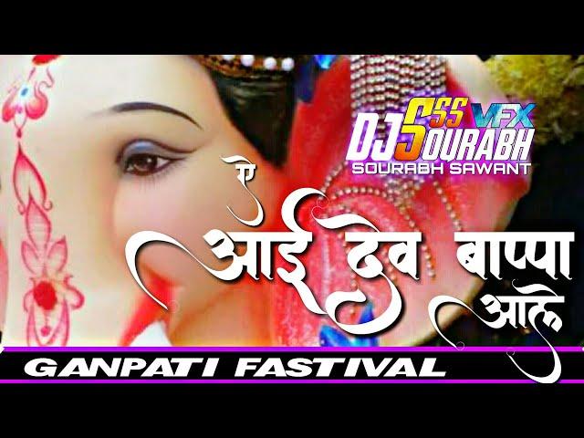 Ye Aai Dev Bappa Aale -Dhol Tasha Mix DJ NARESH Ganesh Utsav 2018-  GANPATI BAPPA MORYA DJ SONG 2018