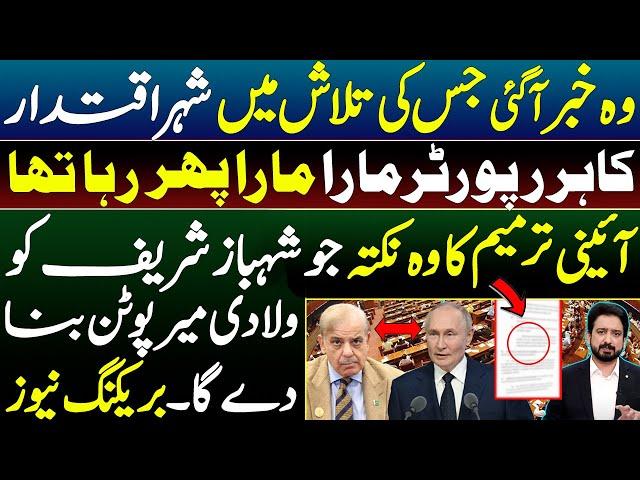 Proposed Judicial Package Draft is Leaked || Exclusive Details by Essa Naqvi