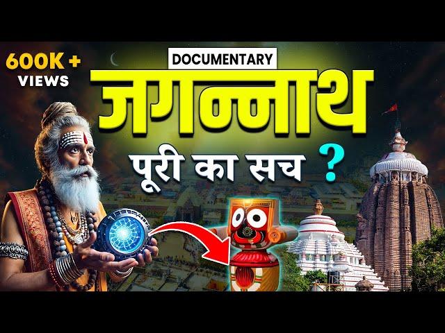 Mystery Of Jagannath Puri Temple | Jagannath Puri Story | Jagannath Temple Secrets