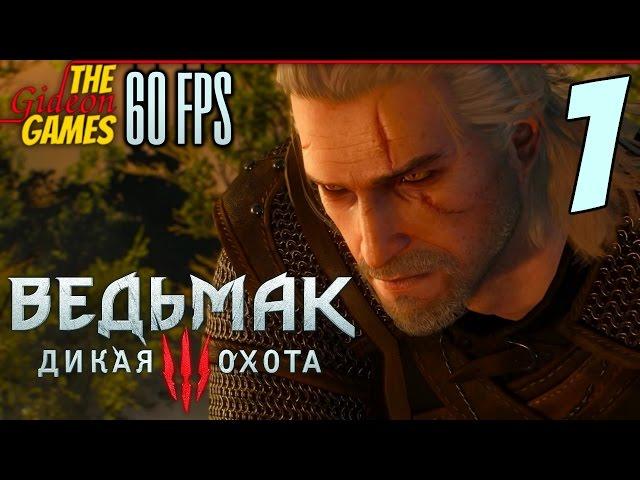 Прохождение Witcher 3 на Русском (Ведьмак 3)[PС|60fps] - Часть 1 (Сны о счастье)