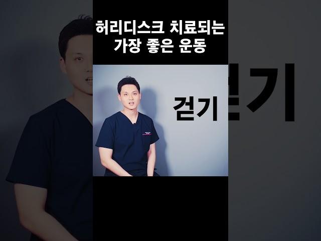 허리디스크 치료되는 가장 좋은 운동 : 걷기