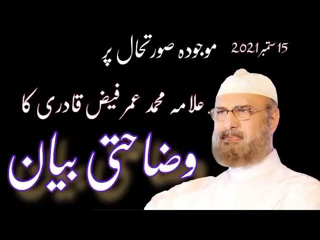 Allama muhammad umar faiz qadri ka wzahti byan