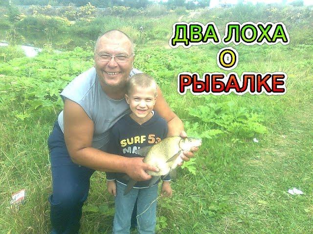 ВИДЕОКАНАЛ "ДВА ЛОХА О РЫБАЛКЕ". КАК ЭТО НАЧИНАЛОСЬ...