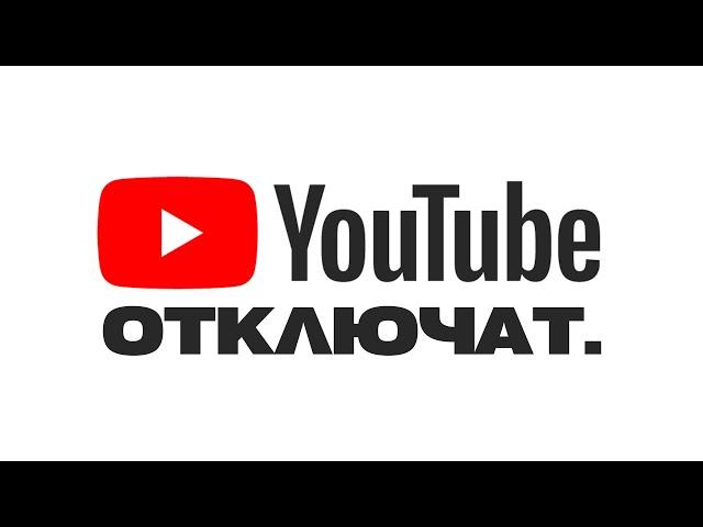 YOUTUBE ВСЁ.