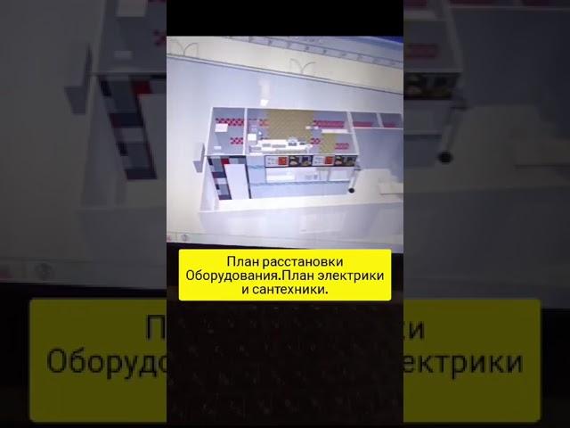 план расстановки оборудования в 3D для кафе ресторана