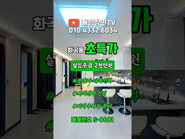 강서구 화곡동 최저가 신축빌라 특가분양 까치산역 인접 #강서구신축빌라 #화곡동신축빌라 #강서구빌라 #화곡동빌라 #까치산역빌라 #강서구무입주 #화곡동빌라매매 #교포전문부동산