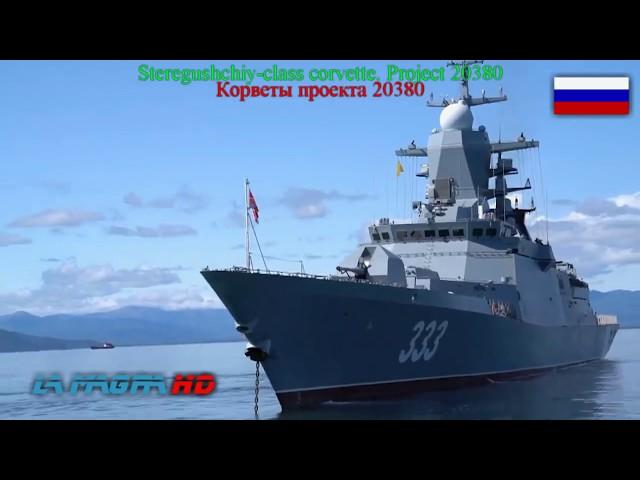 Project 20386, 20385, 20380 Corvettes of Russian Navy