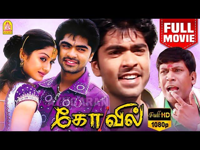 கோவில் Full Movie | Kovil Full Movie | Simbu | Sonia Agarwal | Vadivelu | Nassar | Rekha