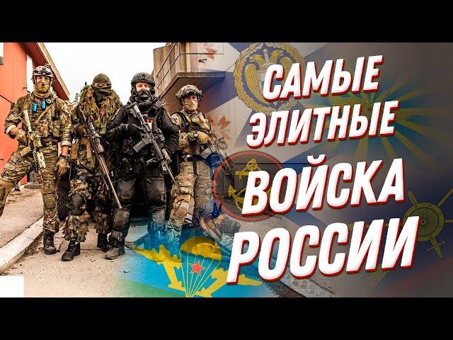 Самые элитные войска: ТОП 5 подразделений армии России