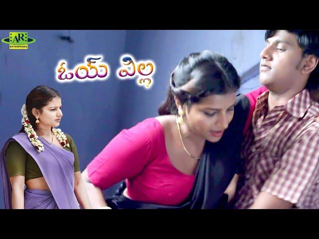 Oye Pilla Telugu Full Movie | Tamil Dubbed Movies | @TeluguJunctionARenterprises