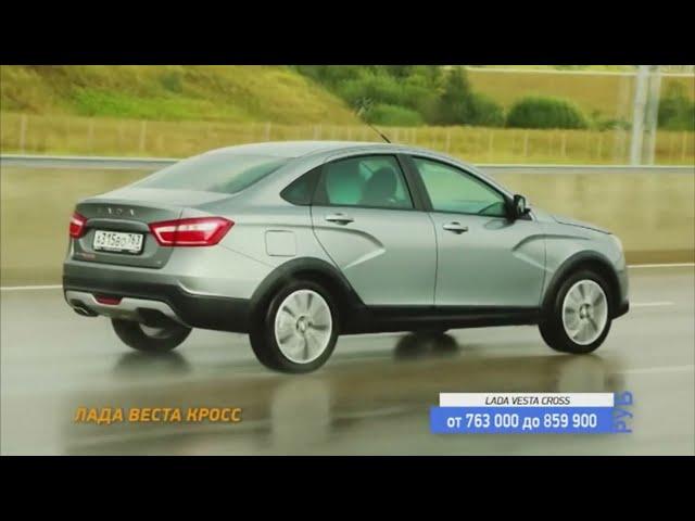 Тест-драйв LADA VESTA CROSS