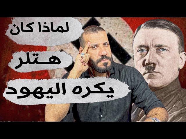 عرفت كيف يفكر هتلر من تحليلي لملامح وجهه (من منظور وختلف و محايد)