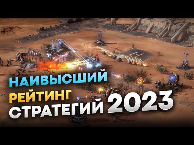 Лучшие Стратегии 2023 на пк (ТОП-11) и 32 упоминания