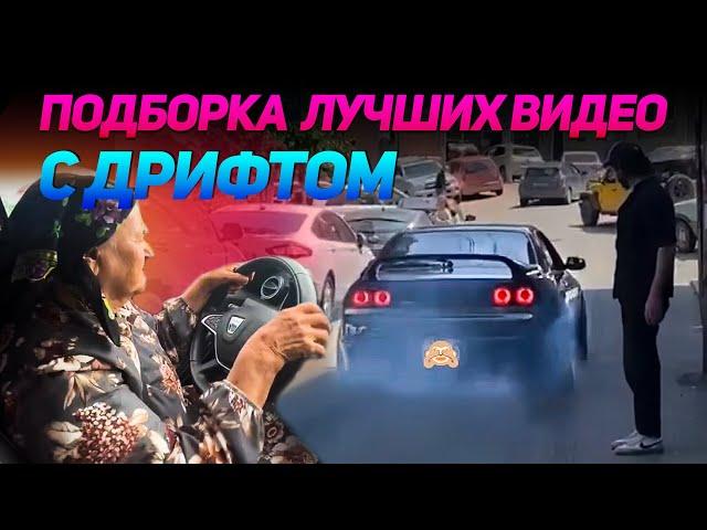 СМЕШНЫЕ ВИДЕО С ДРИФТОМ №12 от No Drift No Fun