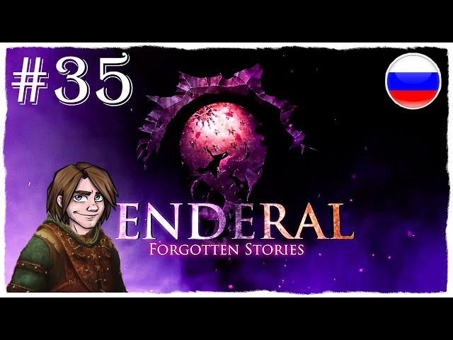 [ПРОХОЖДЕНИЕ] Enderal: Forgotten Stories - ДОБРО ПОЖАЛОВАТЬ В ДЮННОЕ И КРОВЬ В ПЕСКЕ / #35